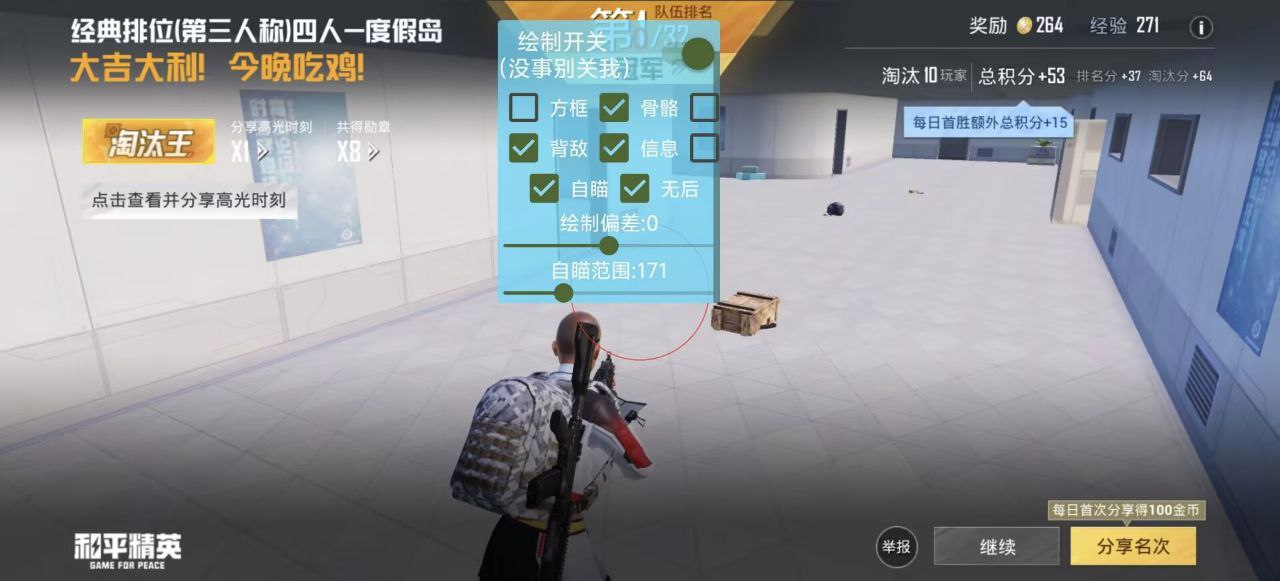 和平精英辅助的道德与规则探讨的配图，内容相关：如果想尝试辅助工具，建议先使用免费试用版，测试兼容性和效果。部分高端插件提供定制化设置，玩家可以根据...